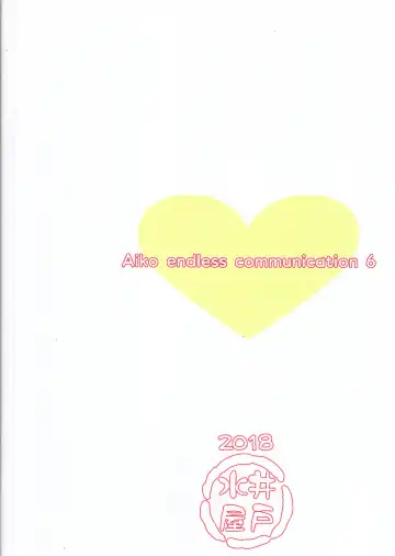 [Kurosuke] Aiko-mmu  Endless - Aiko endless communication 6 Fhentai - Page 2