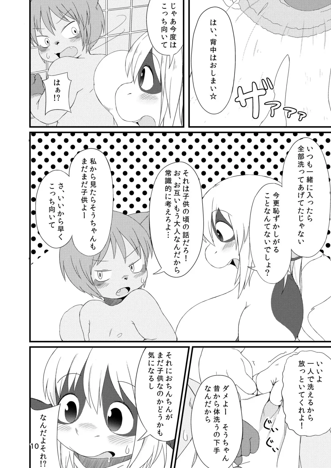 [Akitaka] Manmaru Onee-chan! Fhentai - Page 10