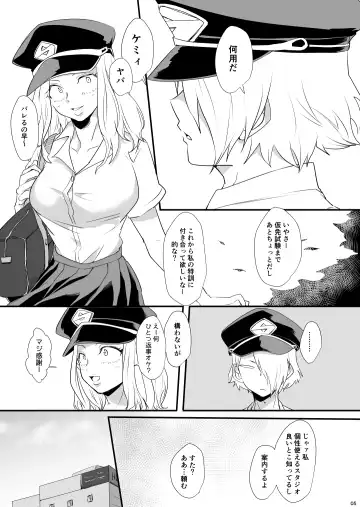 [Shachoo] Hajimete Itadakimasu Fhentai.net - Page 5