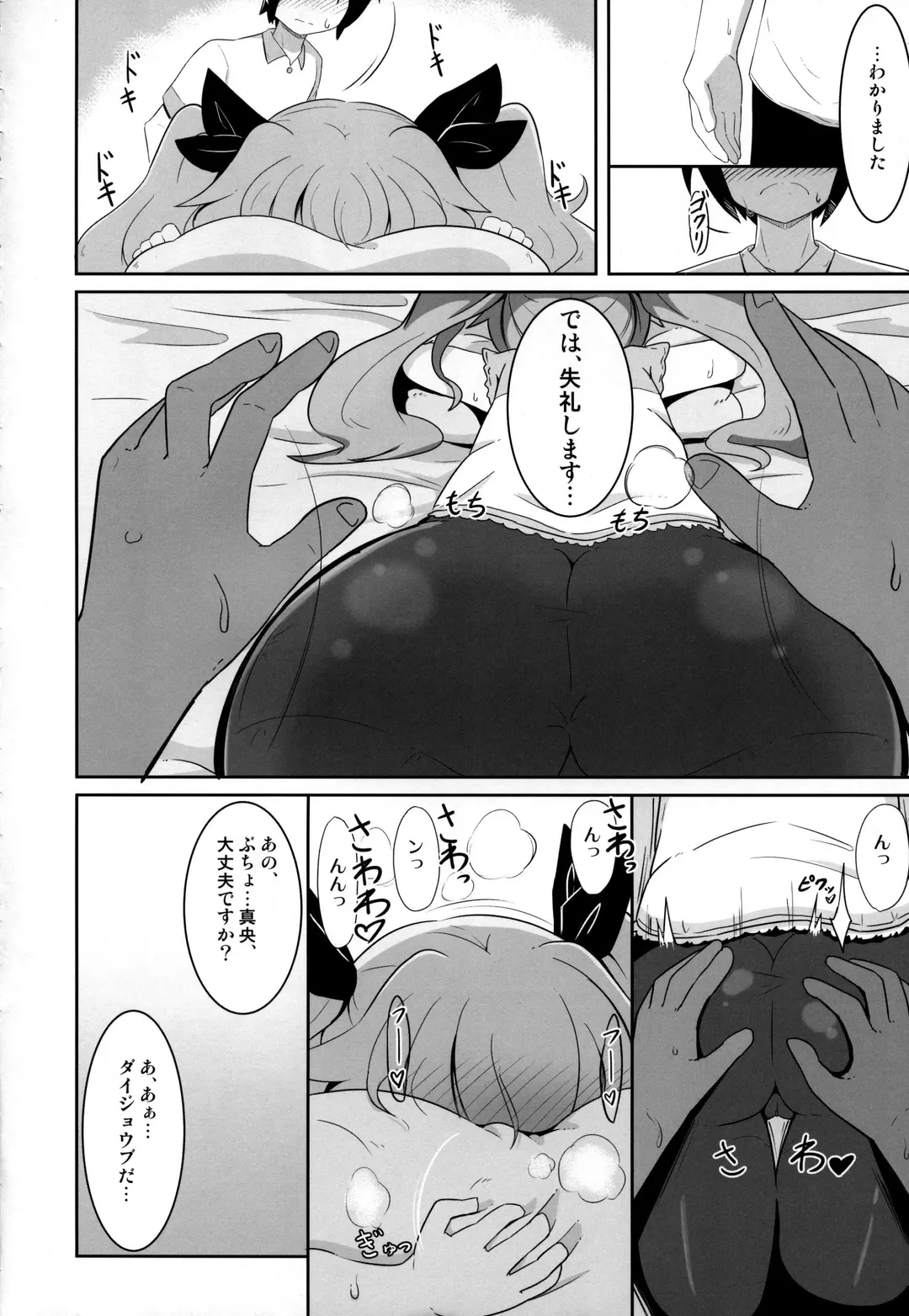 [Hirob816] Maa-chan Over!! Fhentai.net - Page 5