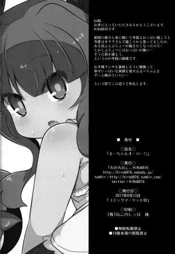 [Hirob816] Maa-chan Over!! Fhentai.net - Page 21