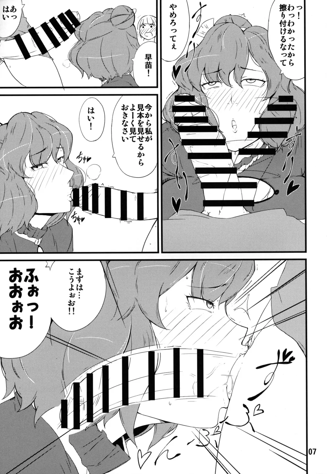 [Ogata Hiro] Kami-sama no Iu Toori ~Kanako Hen~ Fhentai - Page 6