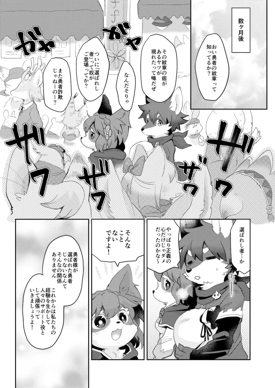 [Mabo] Kore ga Watashi no Yuusha-sama Fhentai - Page 24