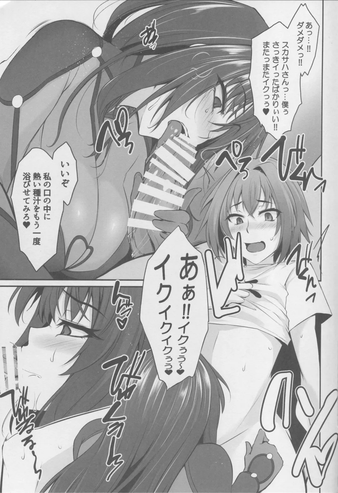 [Yukiguni Omaru] FGO-MIX -if- Fhentai - Page 6