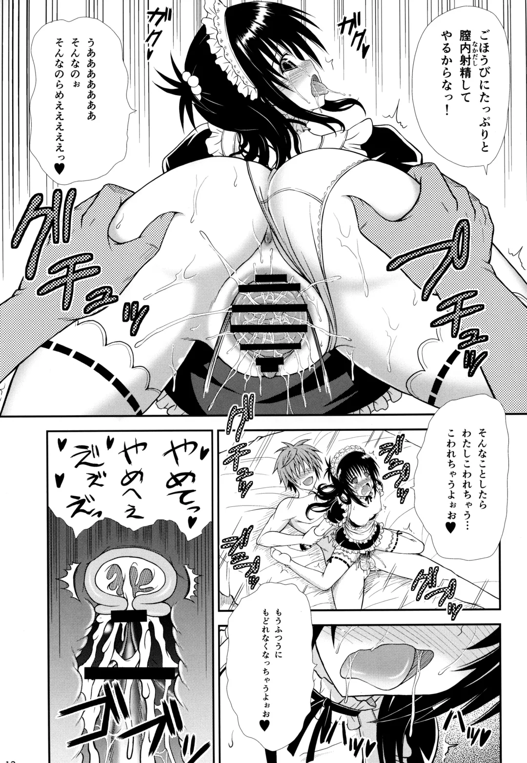 [Dowarukofu] Onii-chan ga Kirechaimashita... Fhentai - Page 12