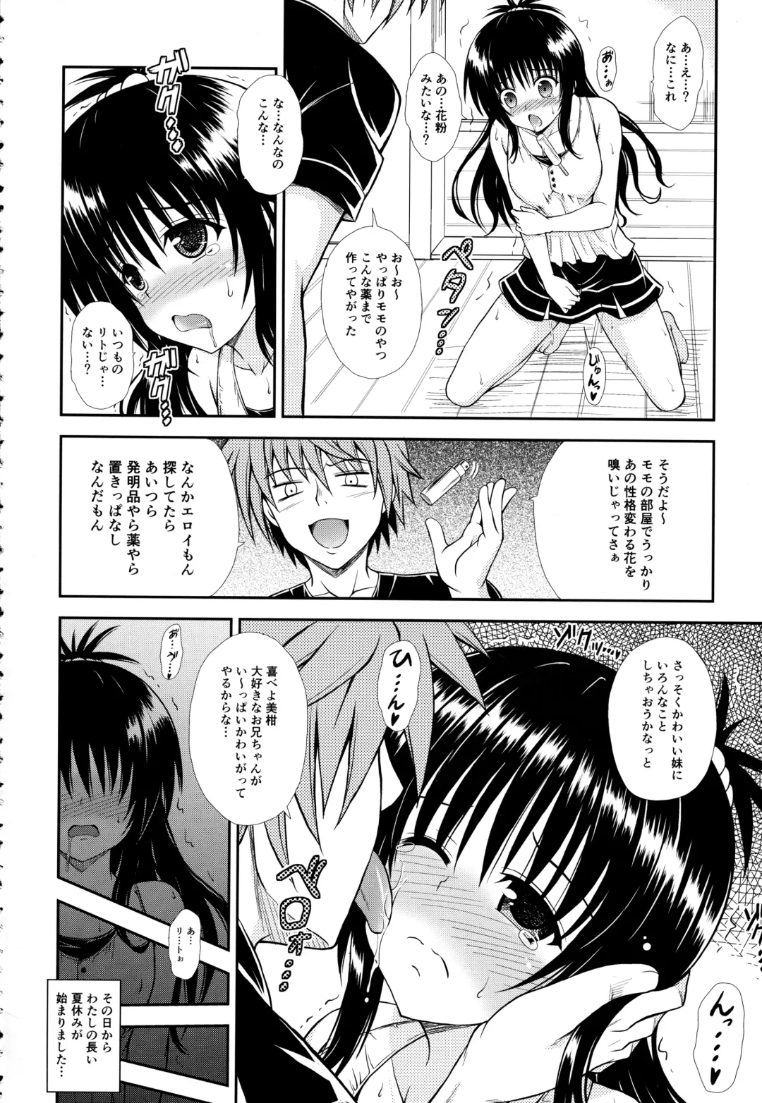 [Dowarukofu] Onii-chan ga Kirechaimashita... Fhentai - Page 3