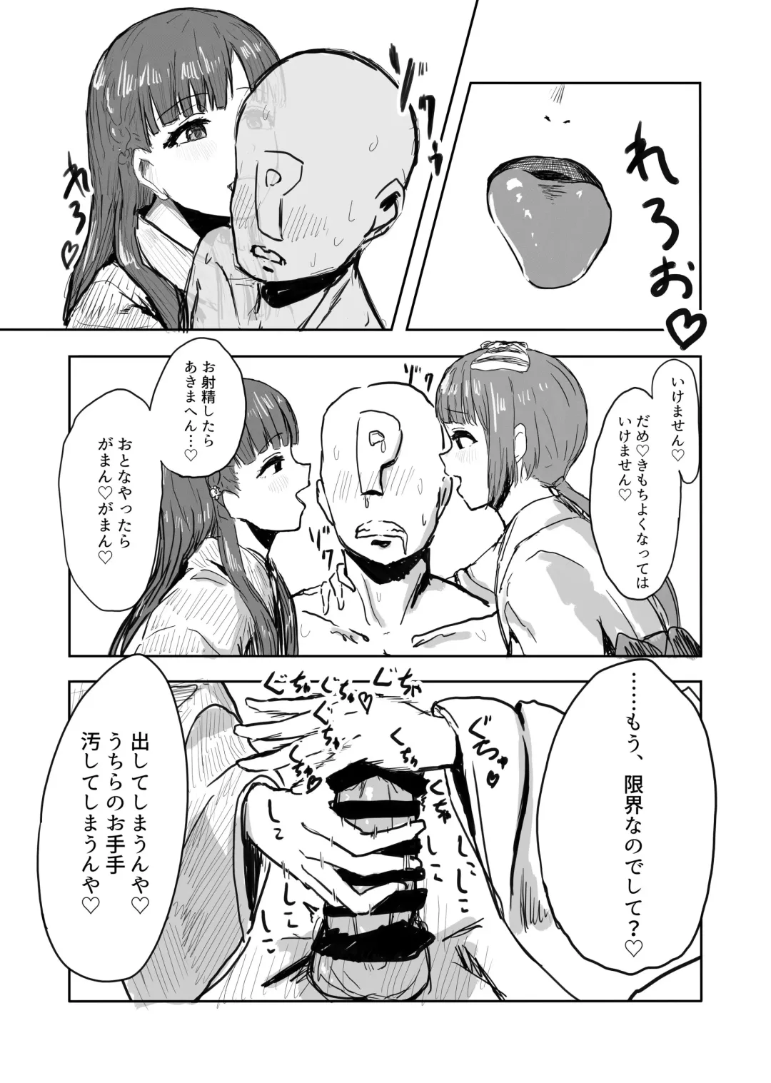 [Miso Unagi] 小早川紗枝と依田芳乃のダブル淫語囁き乳首性感耳舐め手コキ Fhentai - Page 4