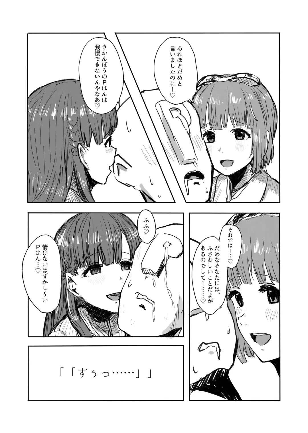 [Miso Unagi] 小早川紗枝と依田芳乃のダブル淫語囁き乳首性感耳舐め手コキ Fhentai - Page 5