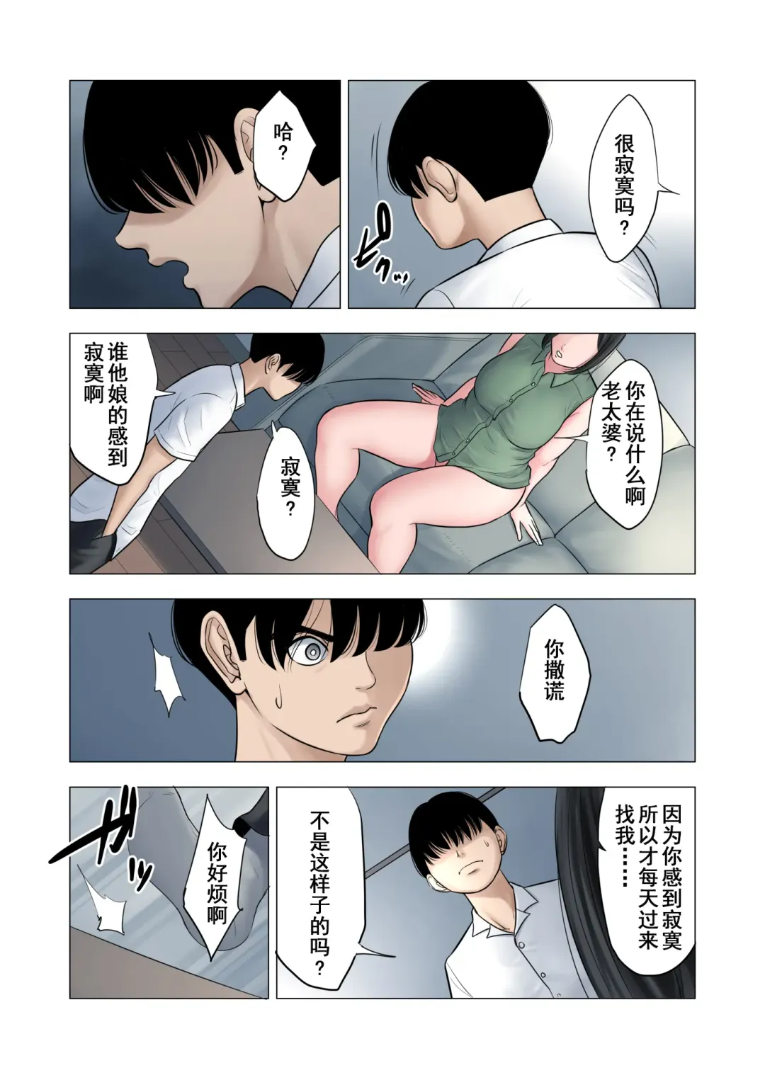 Rinjin Soukan ~ Danchizuma to Danshi Gakusei no Ibitsu na Kankei ~ Fhentai - Page 49