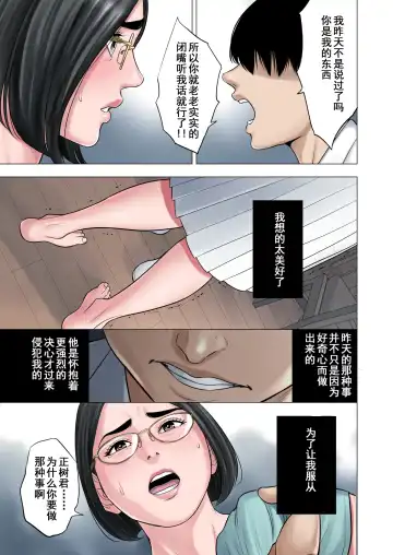 Rinjin Soukan ~ Danchizuma to Danshi Gakusei no Ibitsu na Kankei ~ Fhentai - Page 28