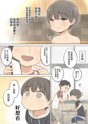 [Nora Higuma] Konyoku Onsen de Toshiue no Onee-san ni Ippai Shasei Sasete Morau Hanashi | 比我年長的大姊姊在混浴溫泉裡讓我盡情射精的故事 Fhentai.net - Page 2