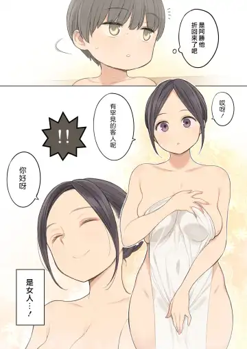 [Nora Higuma] Konyoku Onsen de Toshiue no Onee-san ni Ippai Shasei Sasete Morau Hanashi | 比我年長的大姊姊在混浴溫泉裡讓我盡情射精的故事 Fhentai.net - Page 4