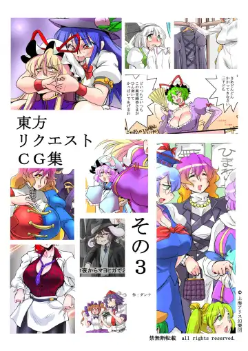 Read [Karatekikku] Touhou Request CG Shuu Sono 3 - Fhentai