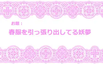 [Karatekikku] Touhou Request CG Shuu Sono 3 Fhentai - Page 6