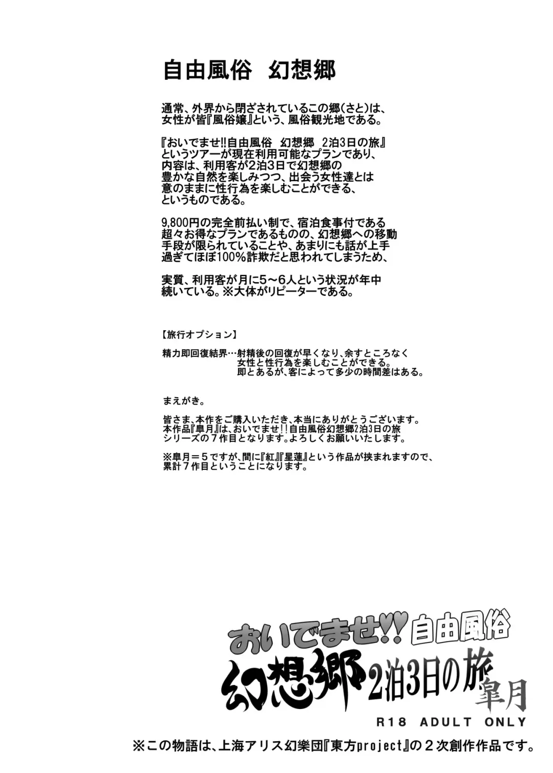 [Nyuu] Oidemase!! Jiyuu Fuuzoku Gensoukyou 2-haku 3-kka no Tabi - Satsuki Fhentai - Page 4