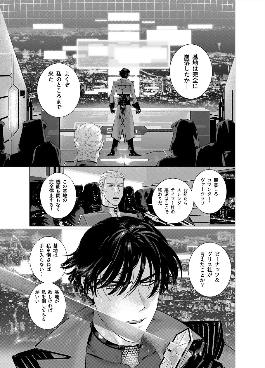 [Inumiso] Assault Commander Vaclav Fhentai - Page 2