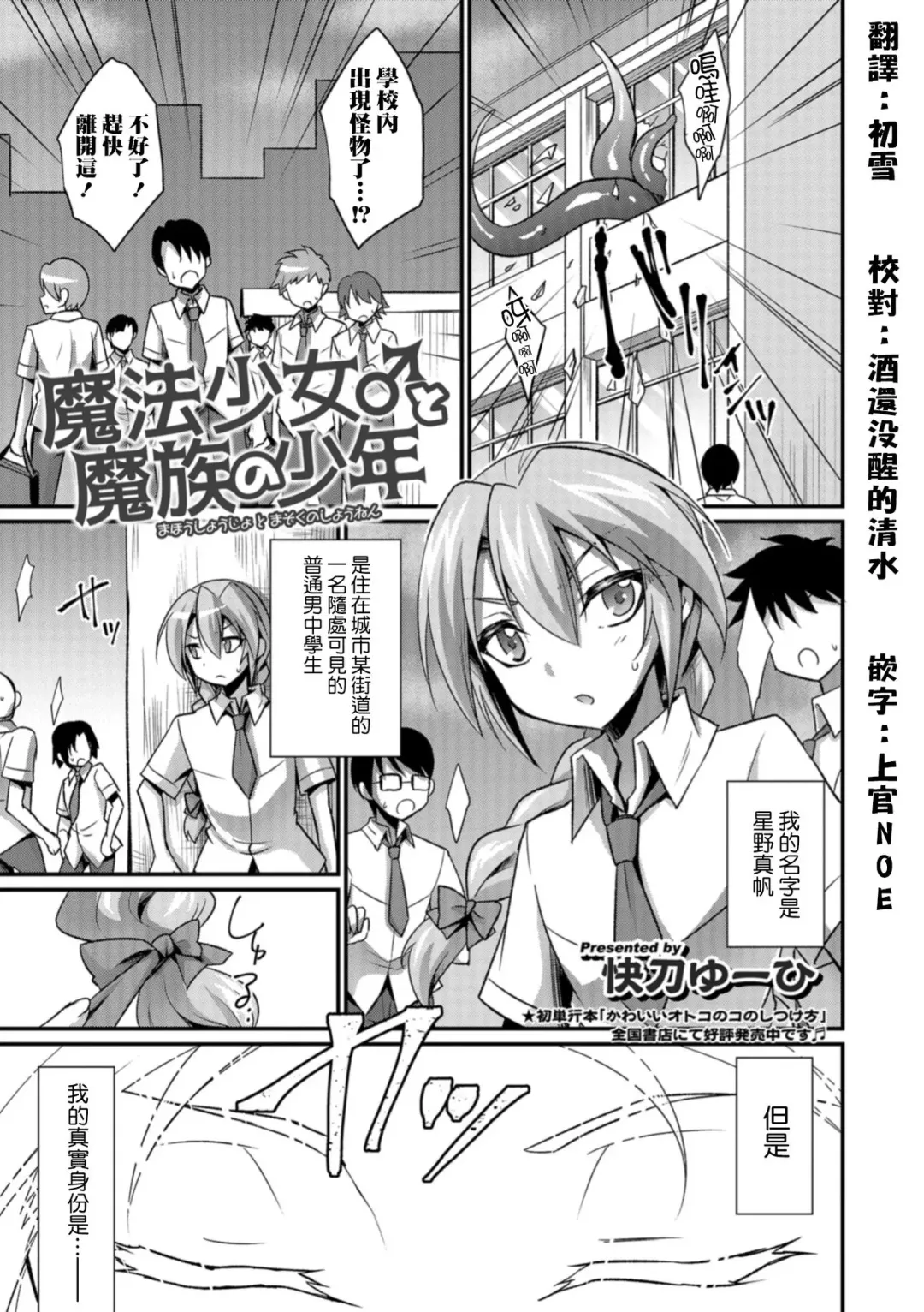 [Kaitou Yuuhi] Mahou Shoujo to Mazoku no Shounen Fhentai - Page 1