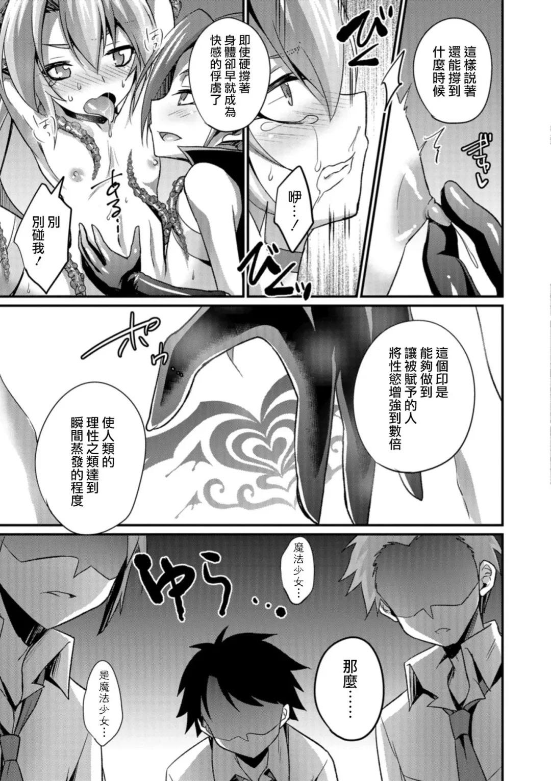 [Kaitou Yuuhi] Mahou Shoujo to Mazoku no Shounen Fhentai - Page 17