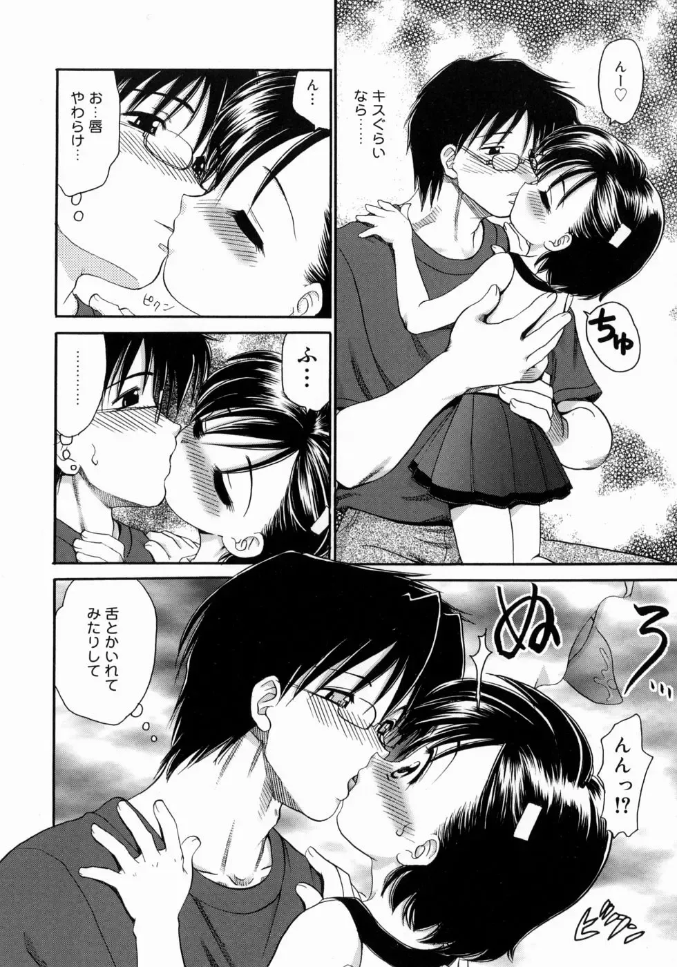 [Yamazaki Umetarou] Imouto H Fhentai - Page 10