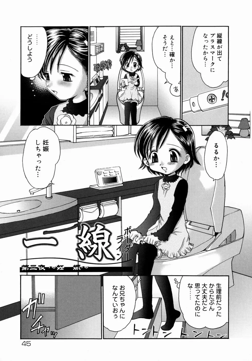 [Yamazaki Umetarou] Imouto H Fhentai - Page 45