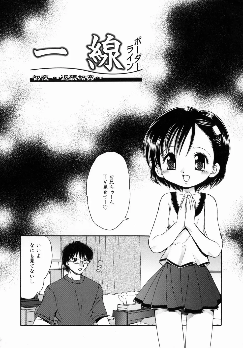 [Yamazaki Umetarou] Imouto H Fhentai - Page 6