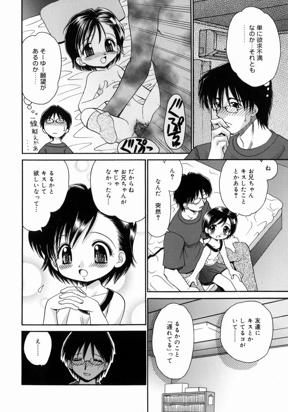 [Yamazaki Umetarou] Imouto H Fhentai - Page 8