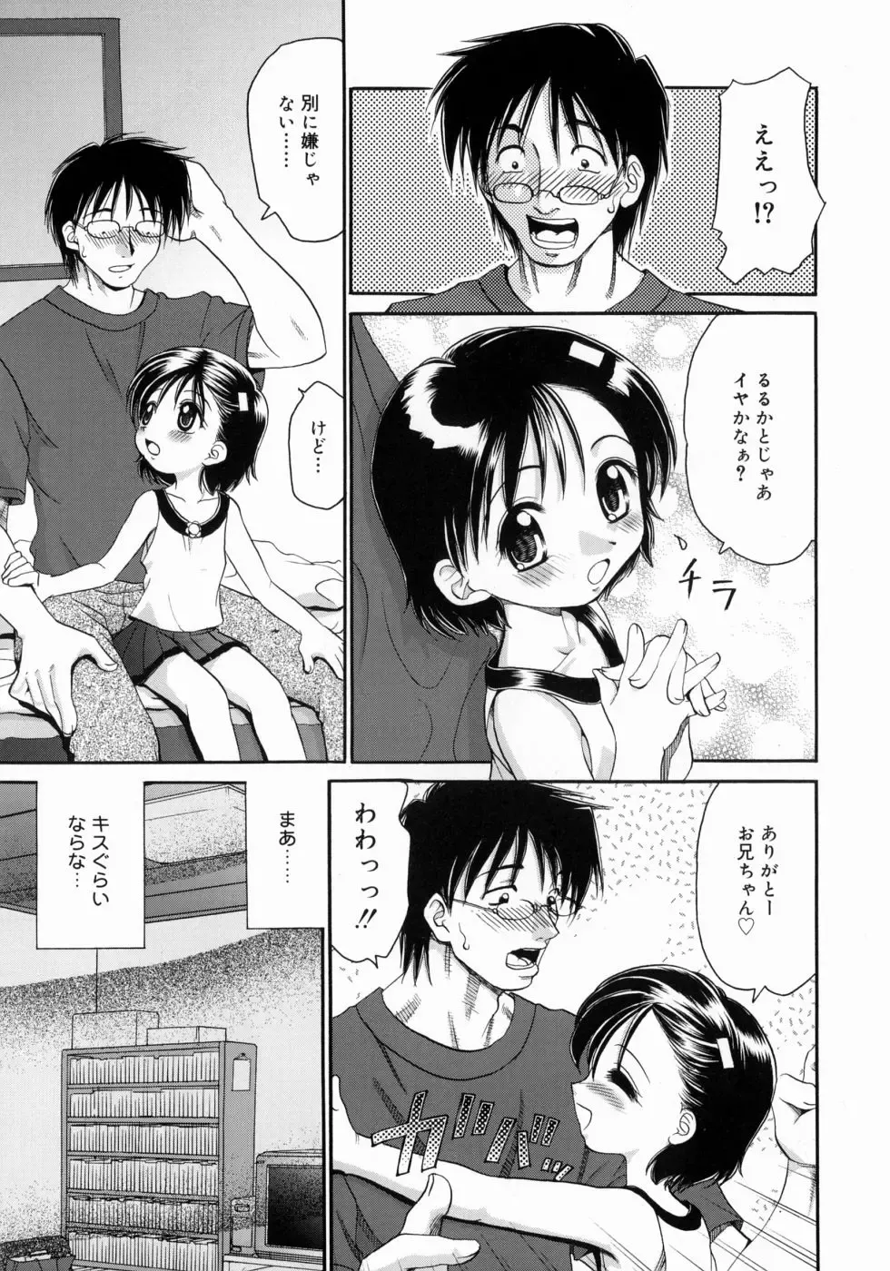 [Yamazaki Umetarou] Imouto H Fhentai - Page 9