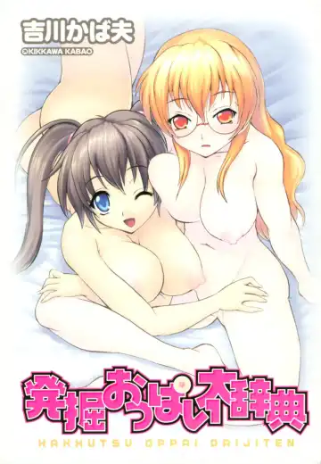 [Kikkawa Kabao] Hakkutsu Oppai Daijiten Fhentai.net - Page 4