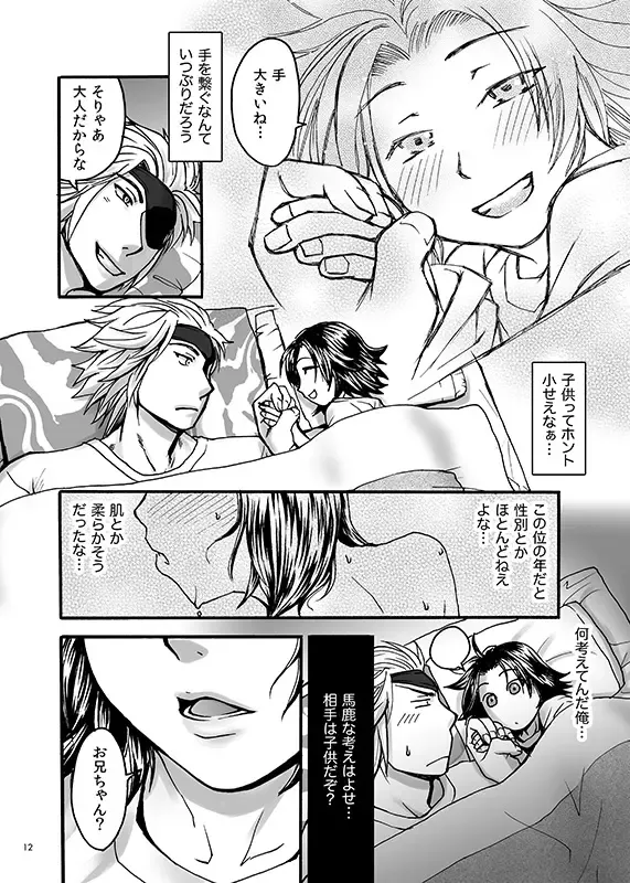 [Misaragi] HB Fhentai - Page 10