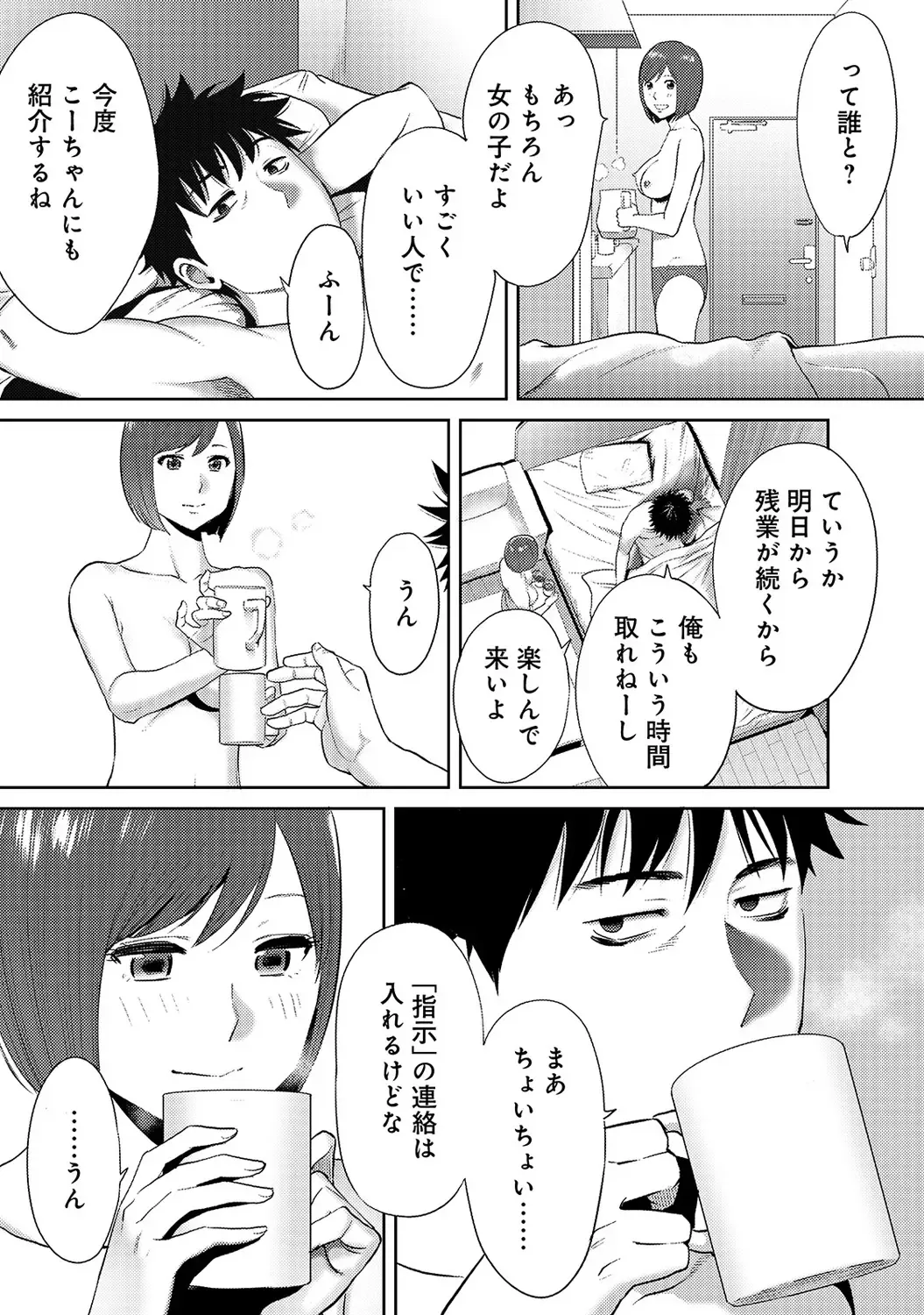 [Katsura Airi] Koukan ─ Ano Toki… Ano Musume ♀ Toitsu ♂ Tetara ─ ch 14 - 28 Fhentai - Page 154