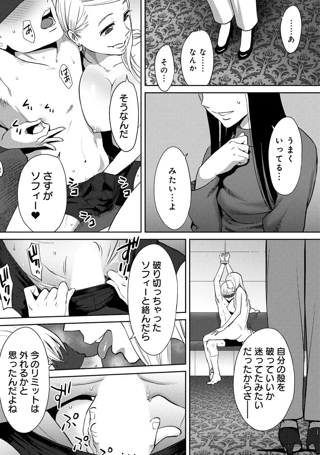 [Katsura Airi] Koukan ─ Ano Toki… Ano Musume ♀ Toitsu ♂ Tetara ─ ch 14 - 28 Fhentai - Page 170