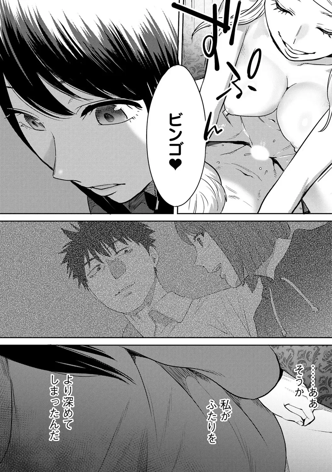 [Katsura Airi] Koukan ─ Ano Toki… Ano Musume ♀ Toitsu ♂ Tetara ─ ch 14 - 28 Fhentai - Page 171