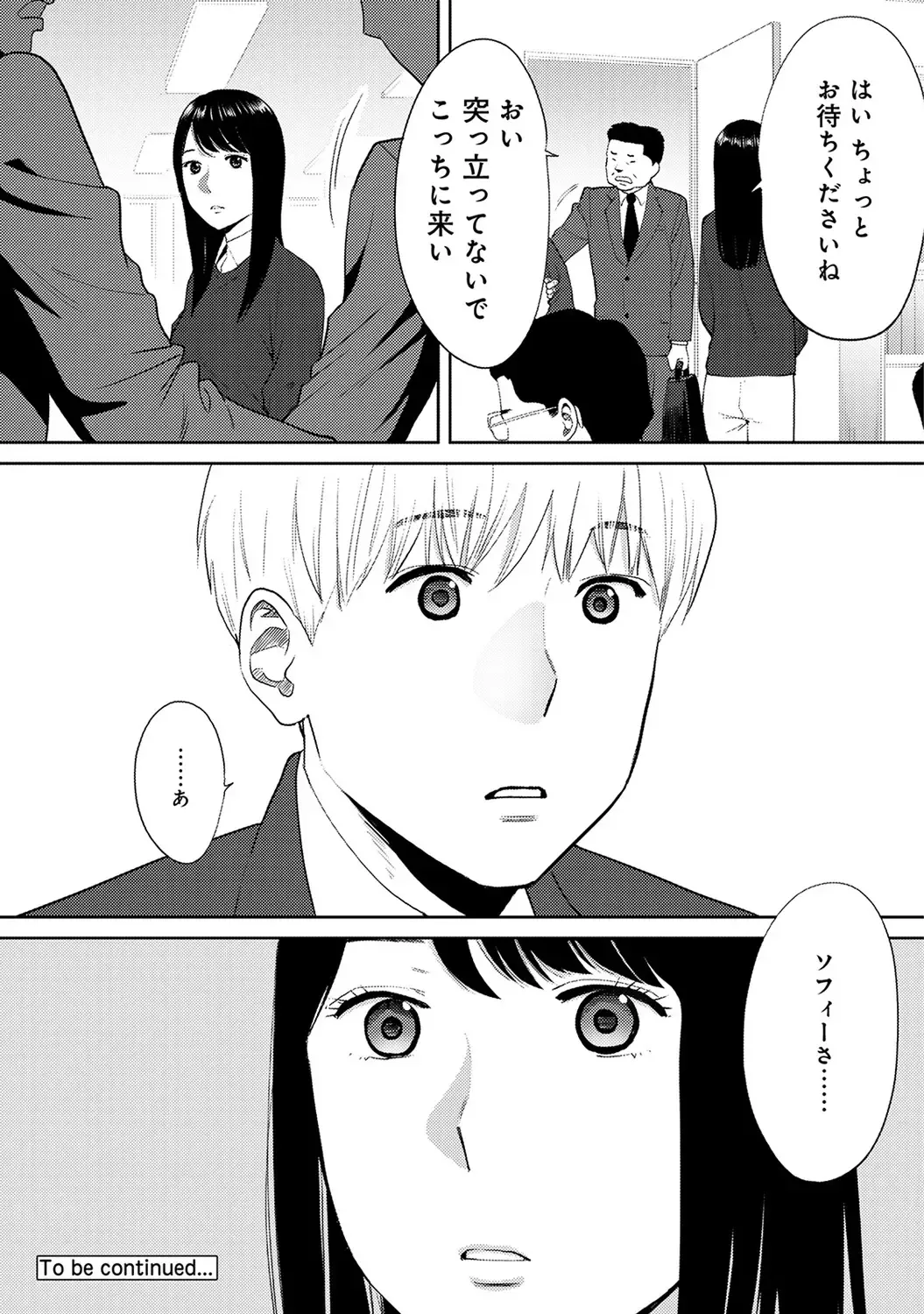 [Katsura Airi] Koukan ─ Ano Toki… Ano Musume ♀ Toitsu ♂ Tetara ─ ch 14 - 28 Fhentai - Page 189