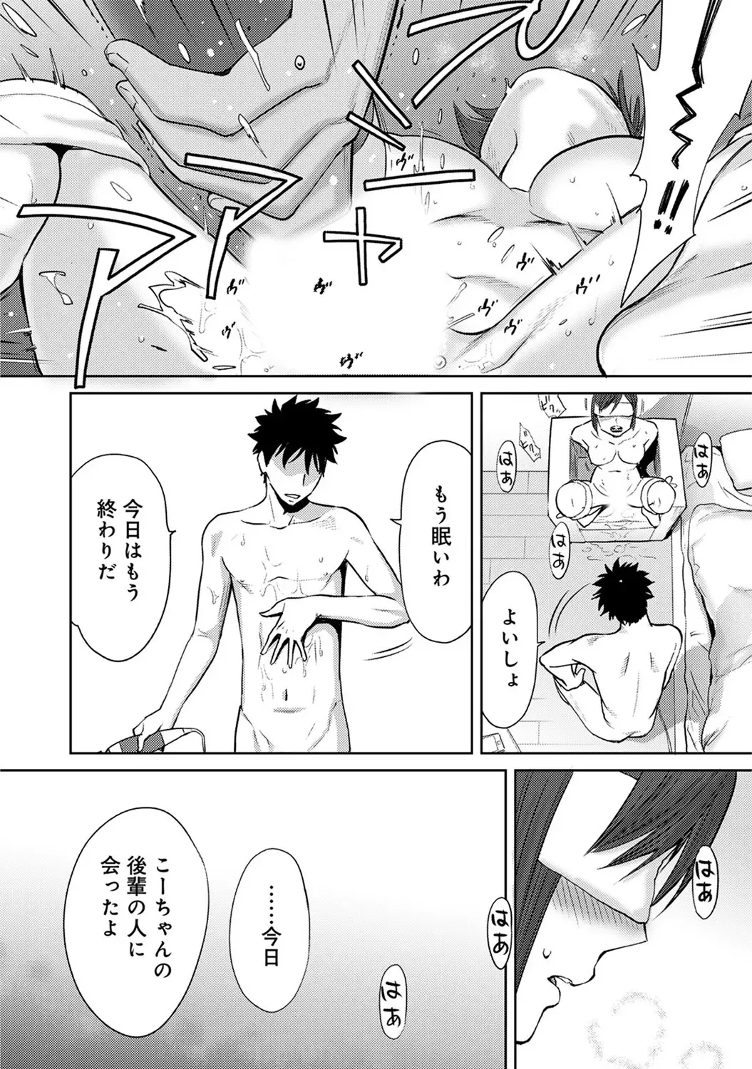 [Katsura Airi] Koukan ─ Ano Toki… Ano Musume ♀ Toitsu ♂ Tetara ─ ch 14 - 28 Fhentai - Page 20