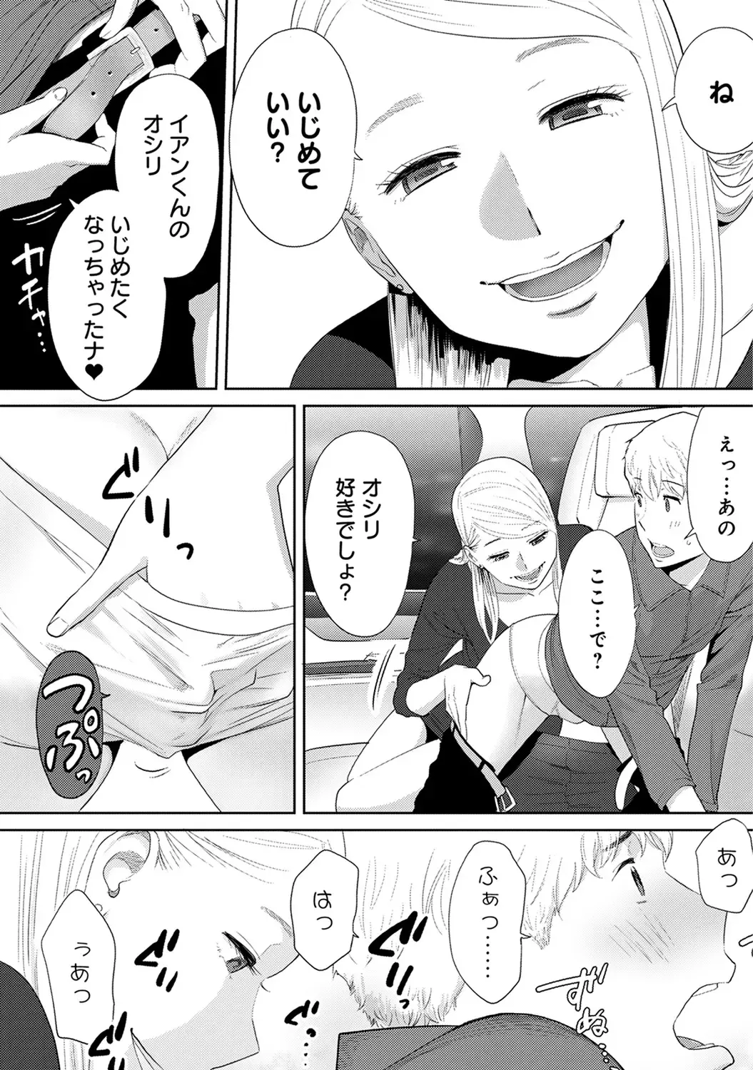 [Katsura Airi] Koukan ─ Ano Toki… Ano Musume ♀ Toitsu ♂ Tetara ─ ch 14 - 28 Fhentai - Page 210