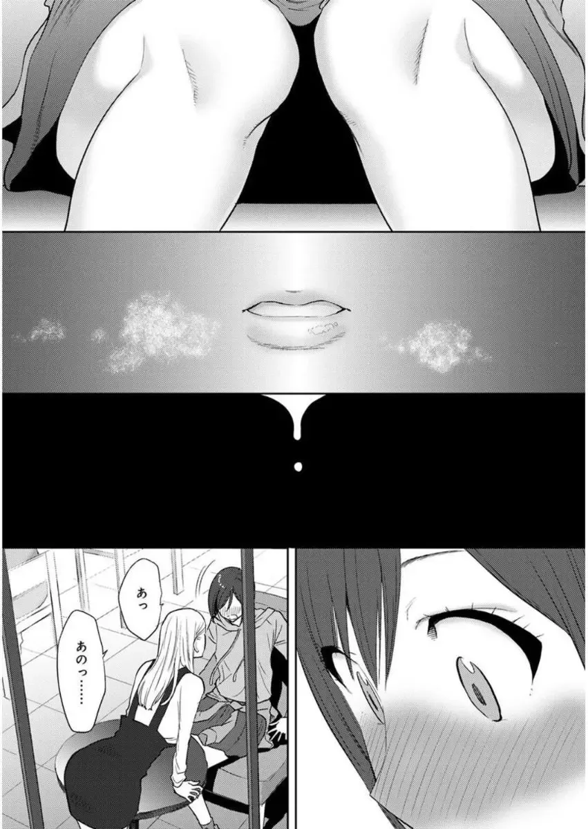 [Katsura Airi] Koukan ─ Ano Toki… Ano Musume ♀ Toitsu ♂ Tetara ─ ch 14 - 28 Fhentai - Page 38