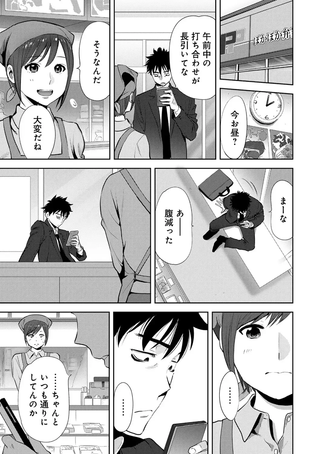 [Katsura Airi] Koukan ─ Ano Toki… Ano Musume ♀ Toitsu ♂ Tetara ─ ch 14 - 28 Fhentai - Page 4