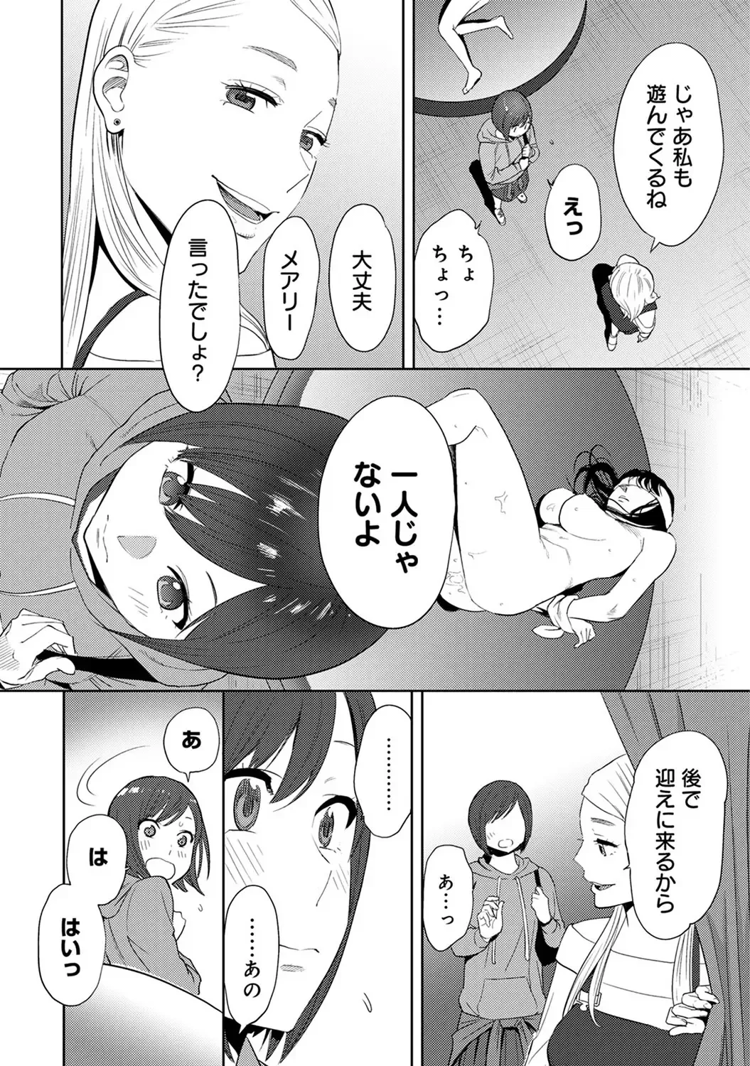 [Katsura Airi] Koukan ─ Ano Toki… Ano Musume ♀ Toitsu ♂ Tetara ─ ch 14 - 28 Fhentai - Page 57