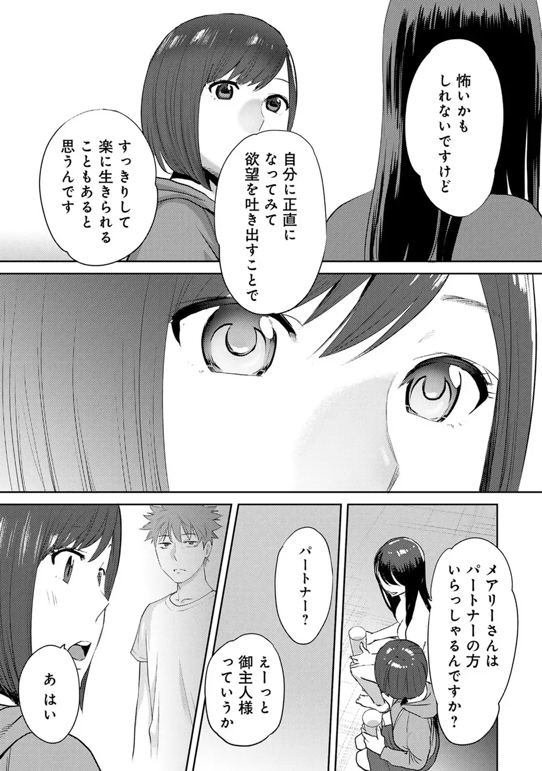 [Katsura Airi] Koukan ─ Ano Toki… Ano Musume ♀ Toitsu ♂ Tetara ─ ch 14 - 28 Fhentai - Page 65