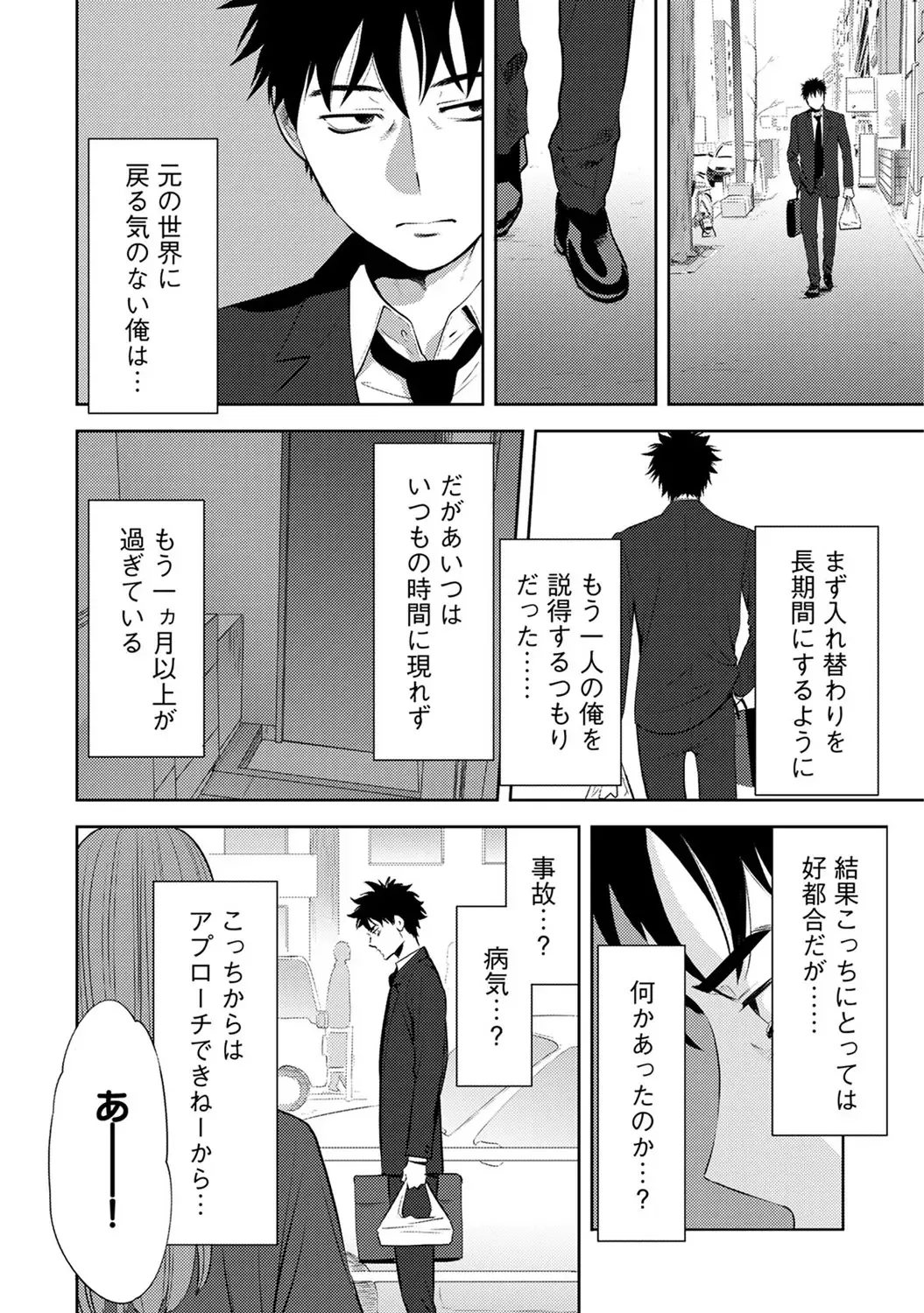 [Katsura Airi] Koukan ─ Ano Toki… Ano Musume ♀ Toitsu ♂ Tetara ─ ch 14 - 28 Fhentai - Page 7