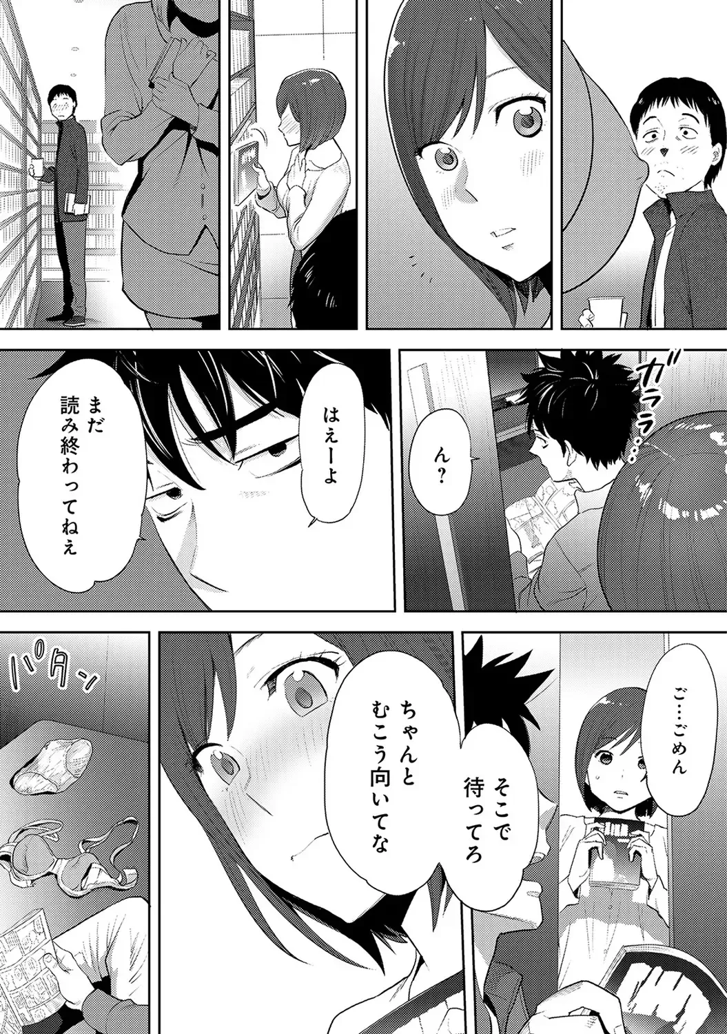 [Katsura Airi] Koukan ─ Ano Toki… Ano Musume ♀ Toitsu ♂ Tetara ─ ch 14 - 28 Fhentai - Page 75