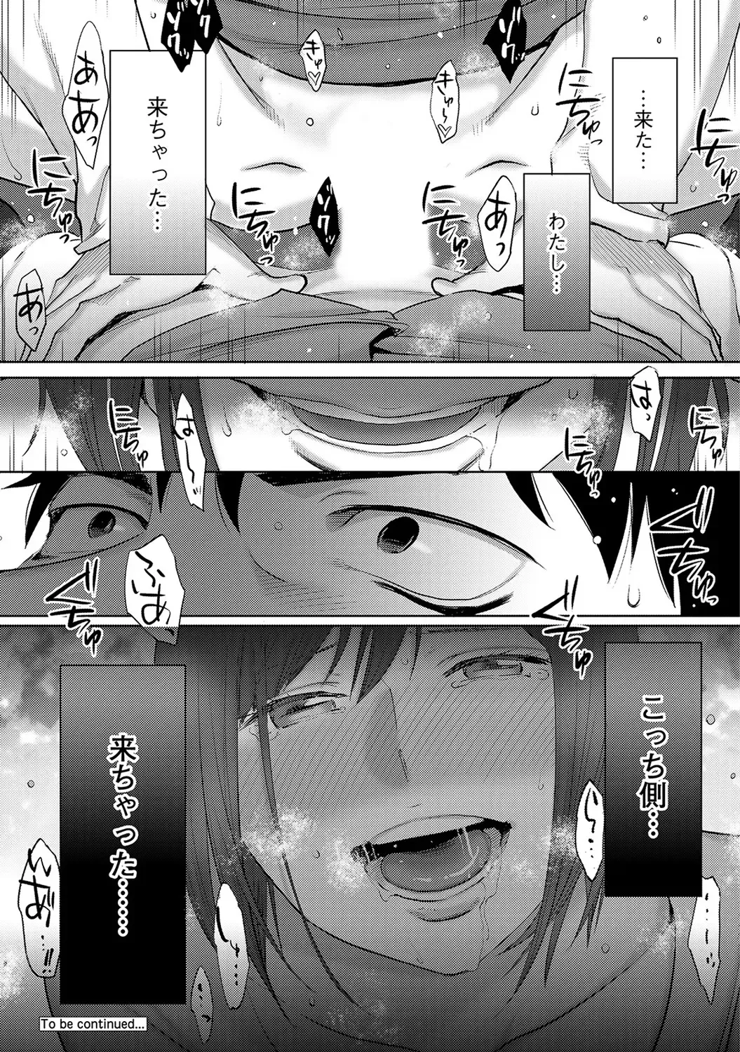 [Katsura Airi] Koukan ─ Ano Toki… Ano Musume ♀ Toitsu ♂ Tetara ─ ch 14 - 28 Fhentai - Page 88
