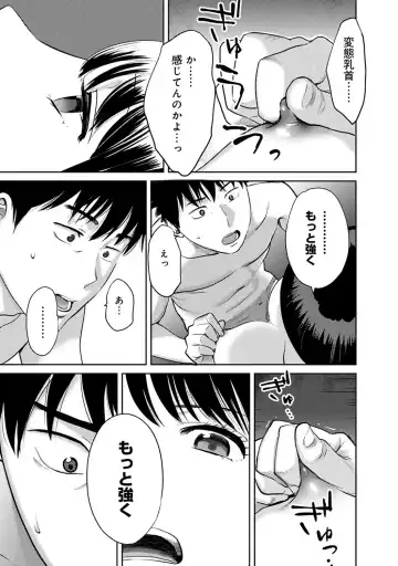 [Katsura Airi] Koukan ─ Ano Toki… Ano Musume ♀ Toitsu ♂ Tetara ─ ch 14 - 28 Fhentai - Page 100