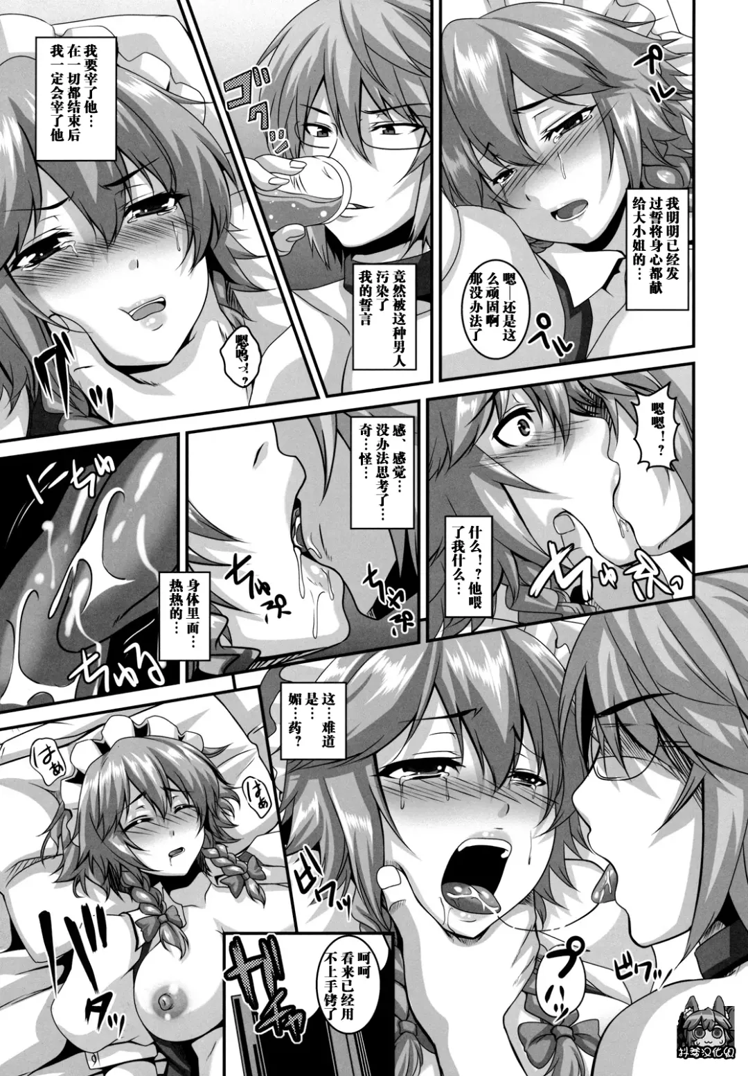 [Kazuhiro] Dakyou Sakuya Fhentai.net - Page 11