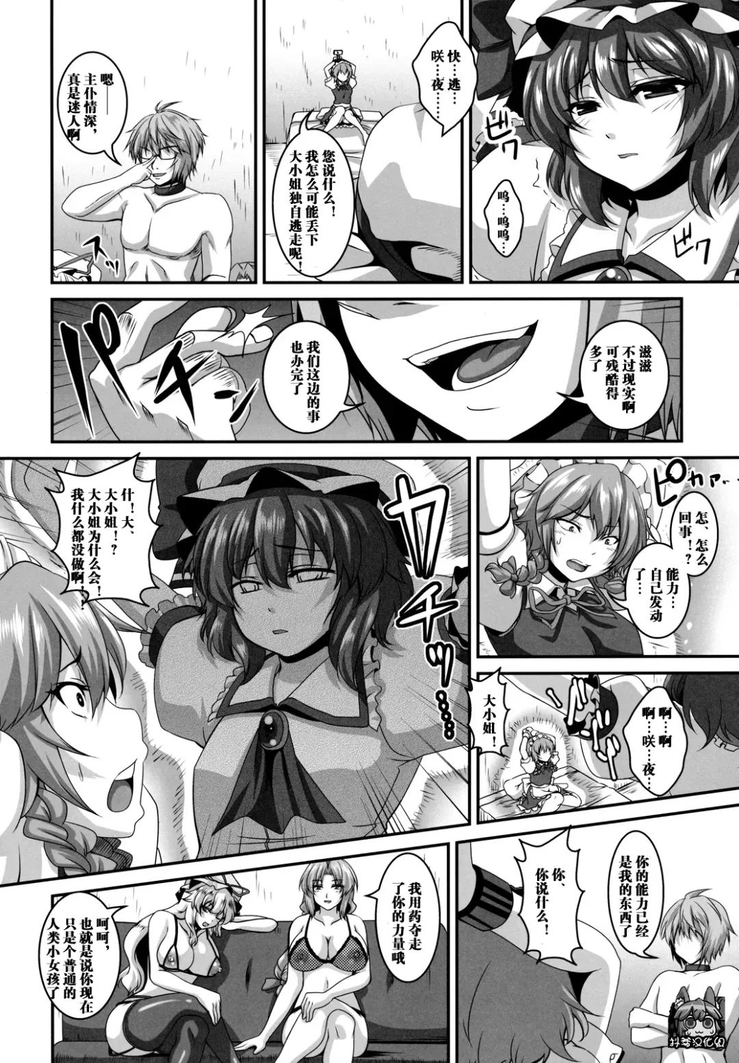 [Kazuhiro] Dakyou Sakuya Fhentai.net - Page 8