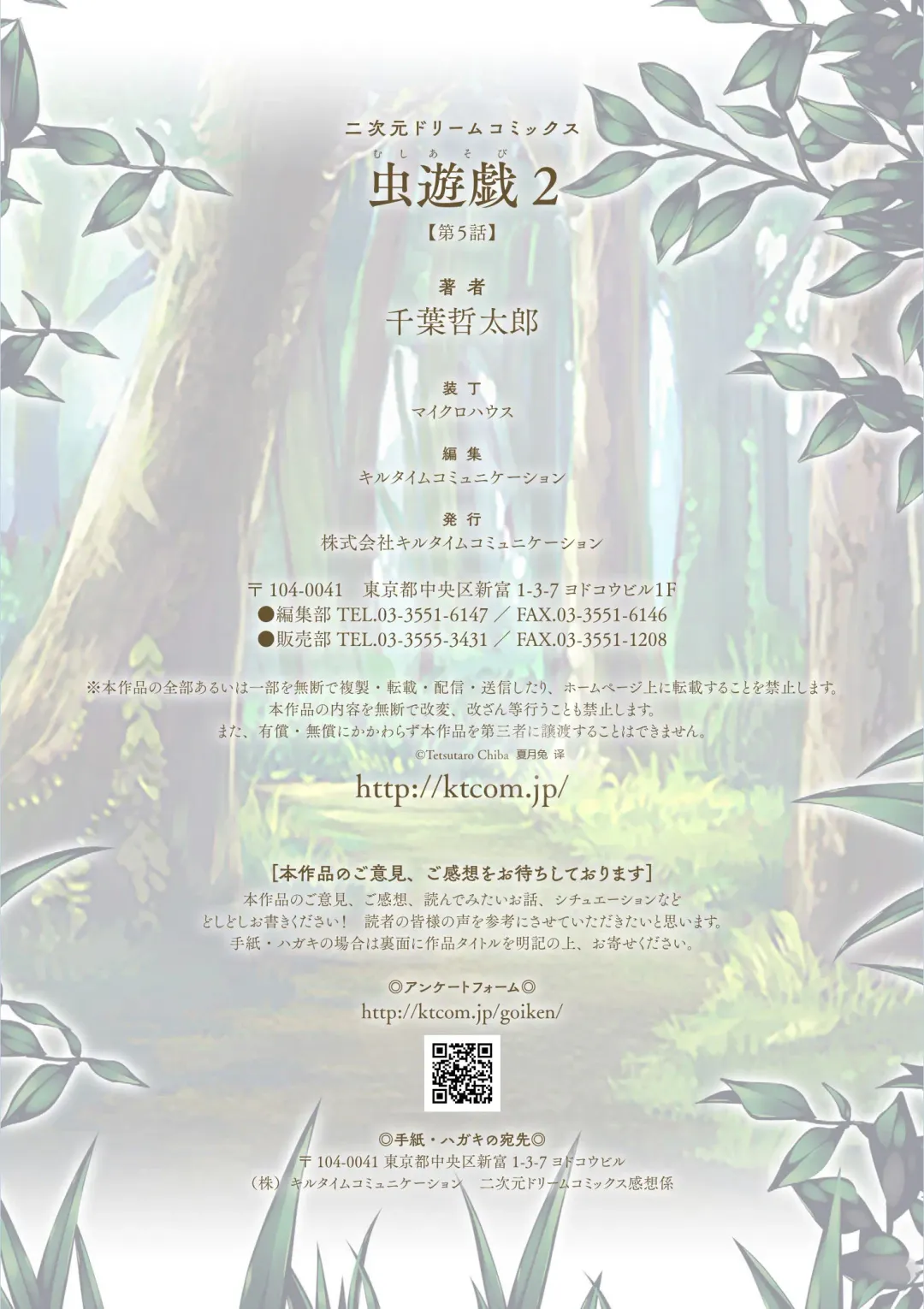 [Chiba Tetsutarou] Mushi Asobi 2 Ch. 5 Fhentai - Page 23