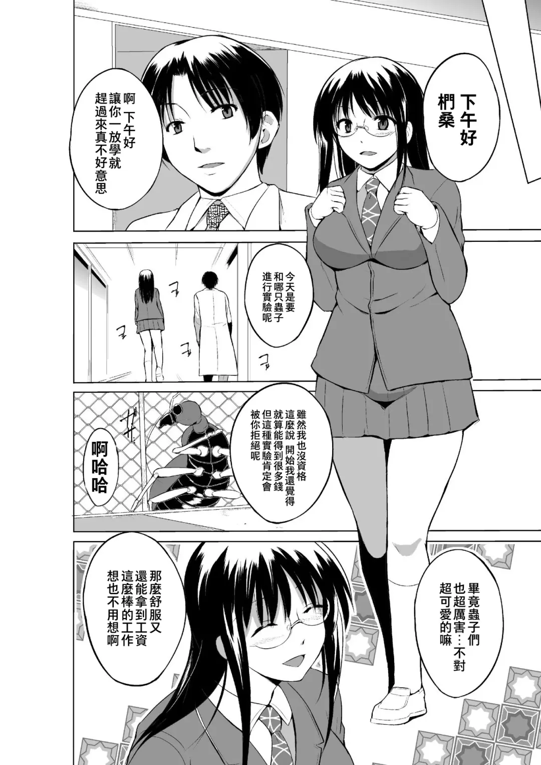 [Chiba Tetsutarou] Mushi Asobi 2 Ch. 5 Fhentai - Page 4