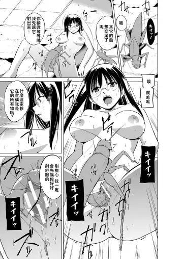 [Chiba Tetsutarou] Mushi Asobi 2 Ch. 5 Fhentai - Page 13