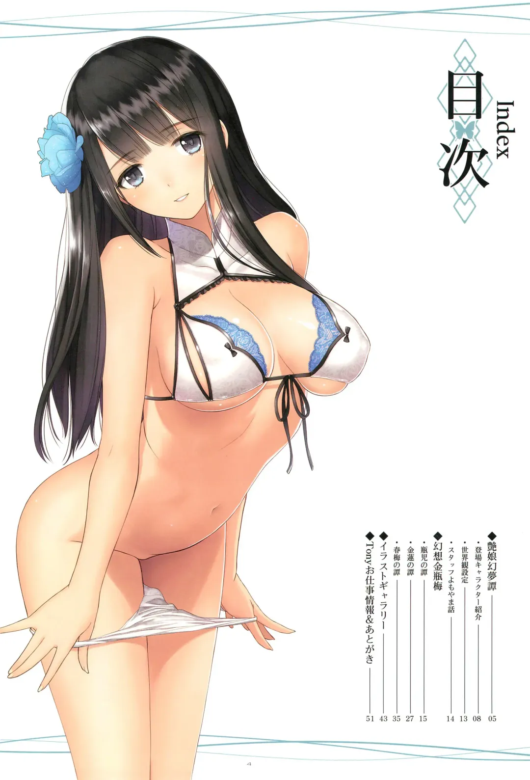 [Tony Taka] Tony MAGAZINE Special Edition Fhentai - Page 4