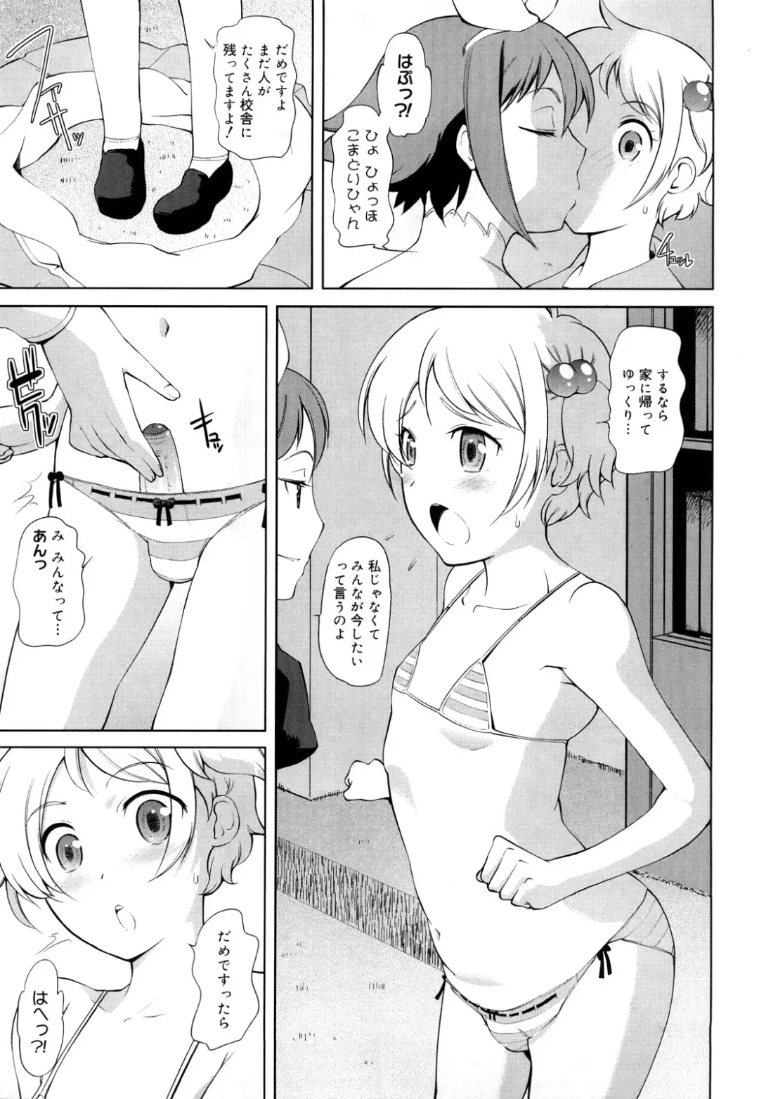 [Touge Hiro] Chotto Dake Mirai Gakuen ni Youkoso Fhentai.net - Page 142